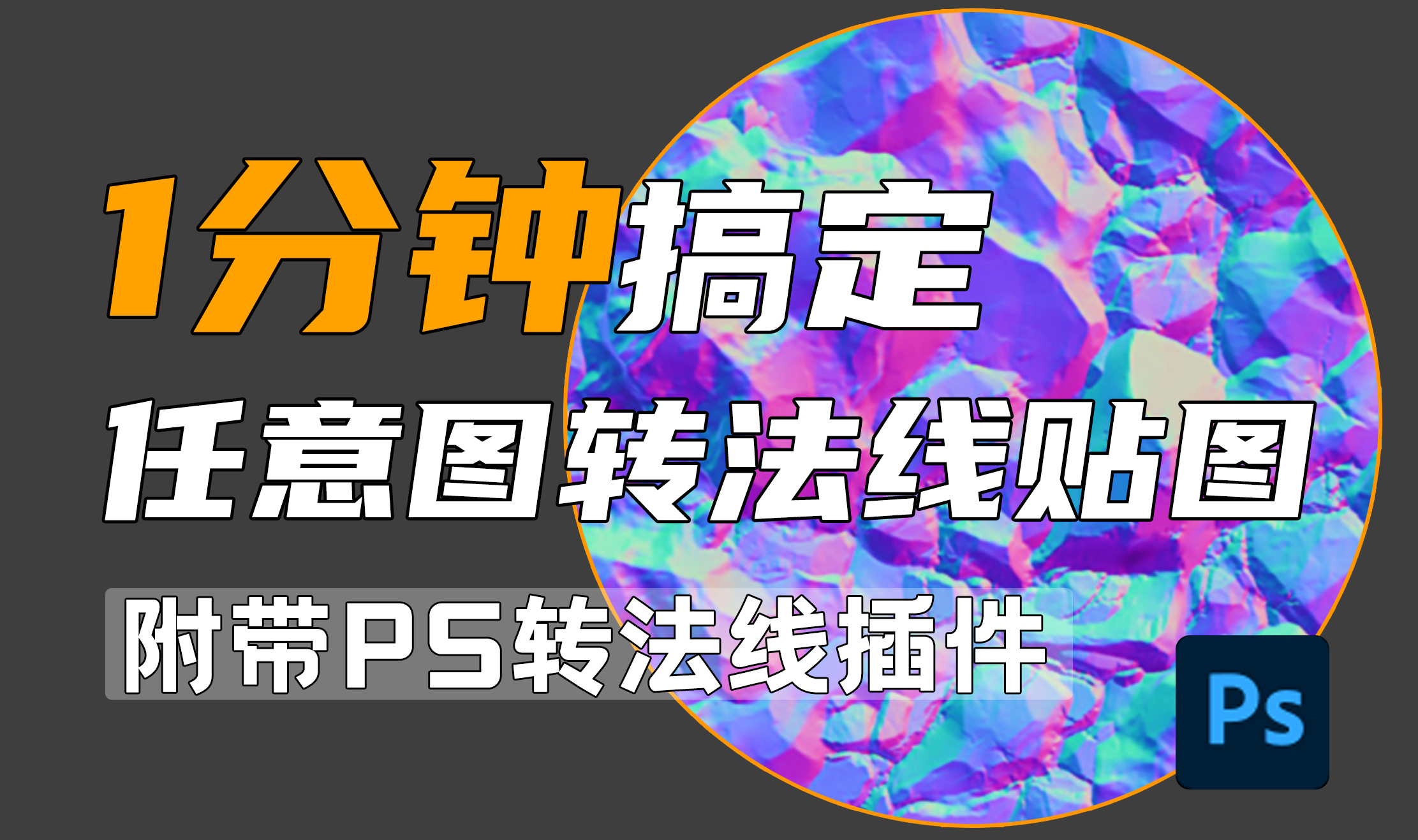 PS转法线贴图.jpg