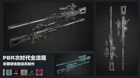 PBR全流程-武器硬表面道具制作